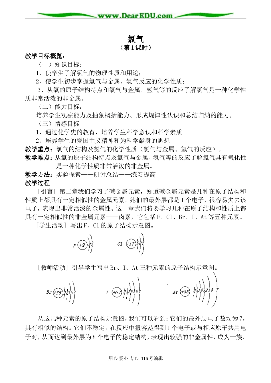 高中化学旧人教第一册必修氯气 第1课时_第1页