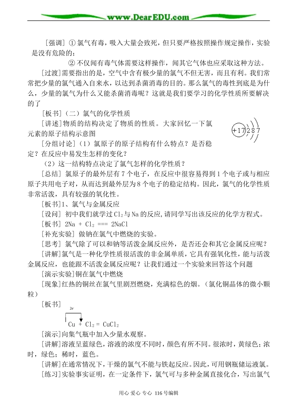 高中化学旧人教第一册必修氯气 第1课时_第3页