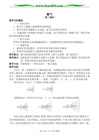 高中化学旧人教第一册必修氯气 第1课时