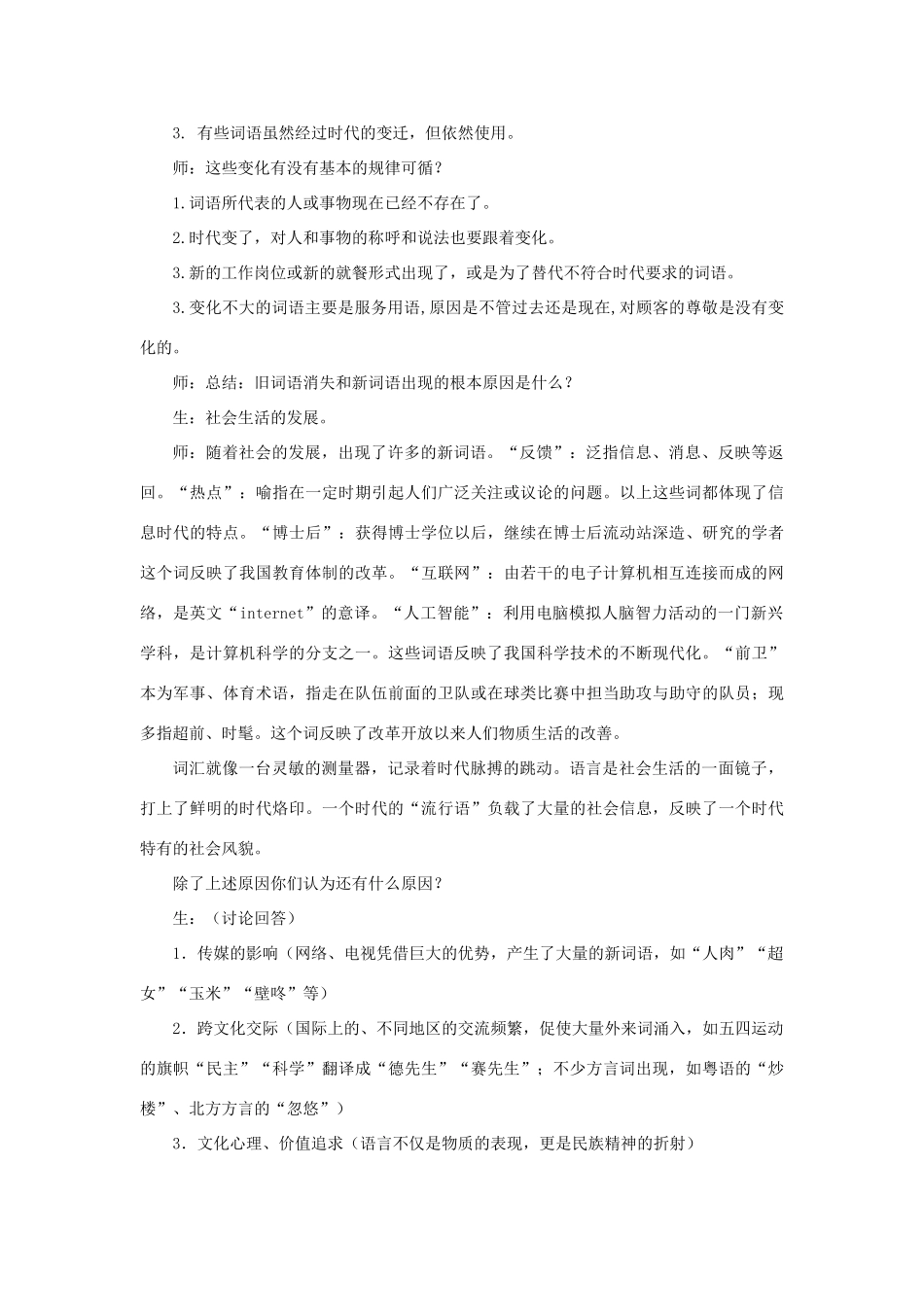 高中语文 第四课 第3节 每年一部“新词典”--新词语教案2 新人教版选修《语言文字应用》-新人教版高中《语言文字应用》语文教案_第2页