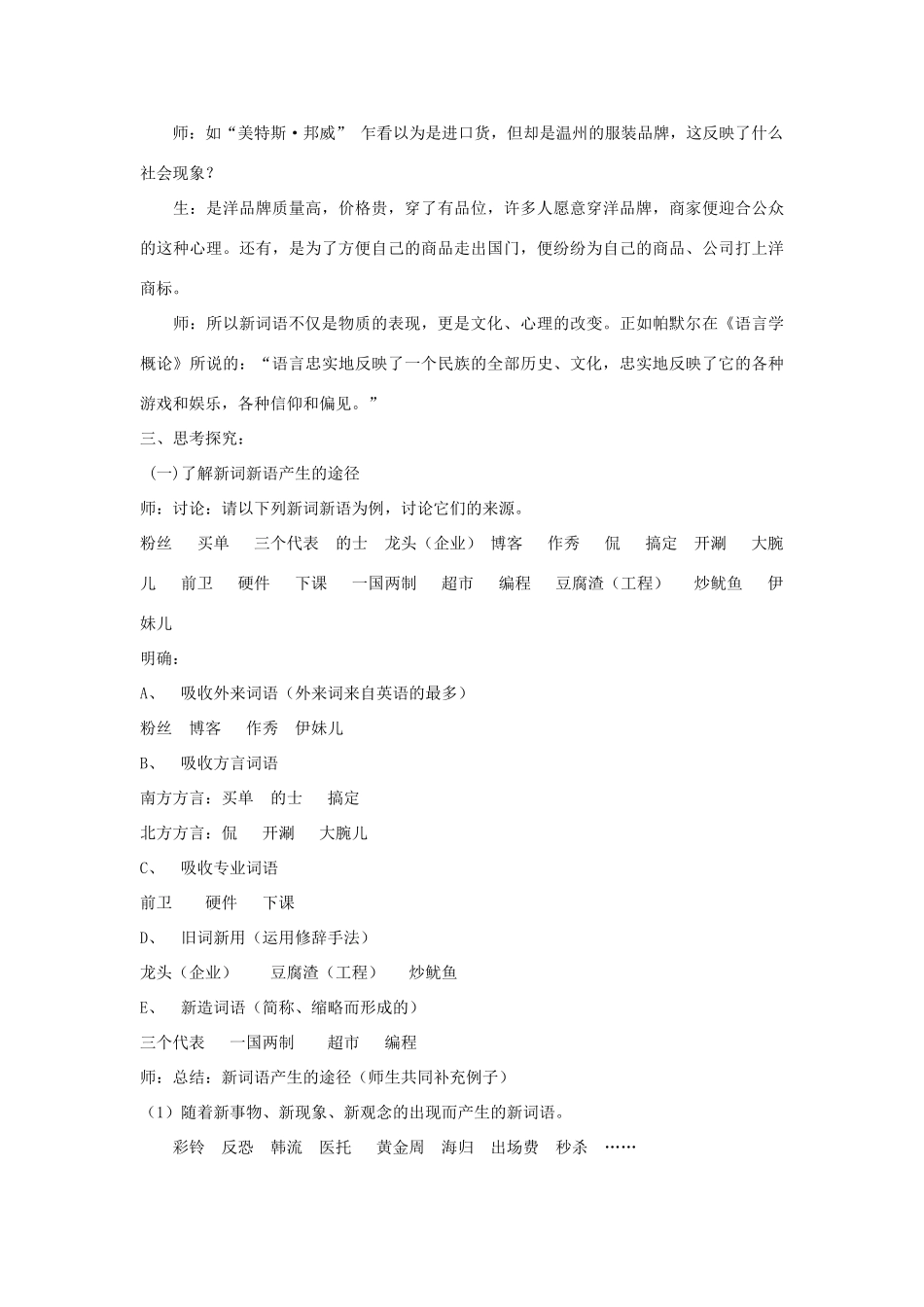 高中语文 第四课 第3节 每年一部“新词典”--新词语教案2 新人教版选修《语言文字应用》-新人教版高中《语言文字应用》语文教案_第3页