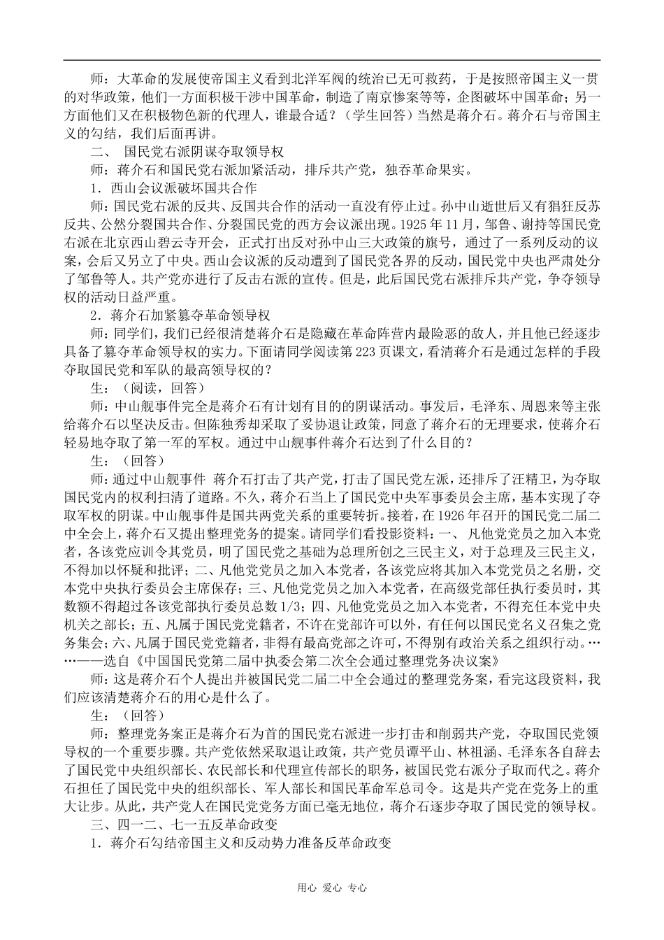 高中历史大革命的失败人教版高一上_第2页