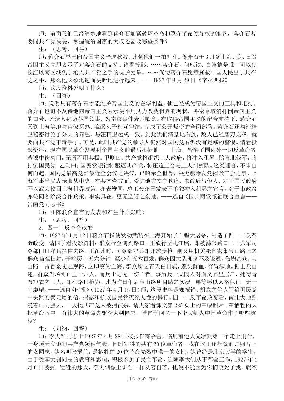 高中历史大革命的失败人教版高一上_第3页