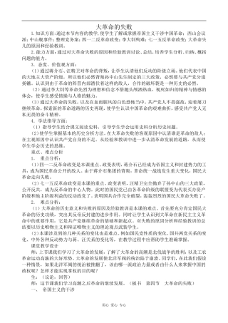 高中历史大革命的失败人教版高一上