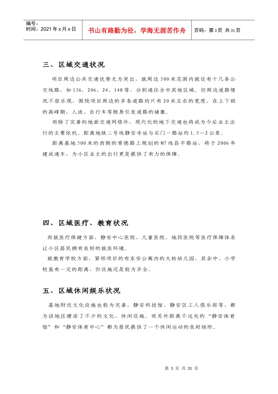 【房地产】上海——静安信业广场（住宅）项目定位——产品篇_第3页