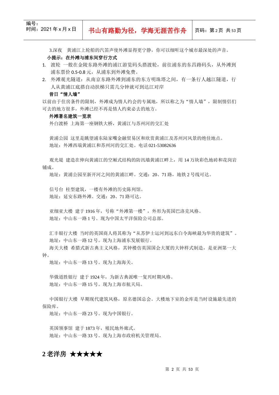 亲身推荐上海实用自助旅游攻略_第2页
