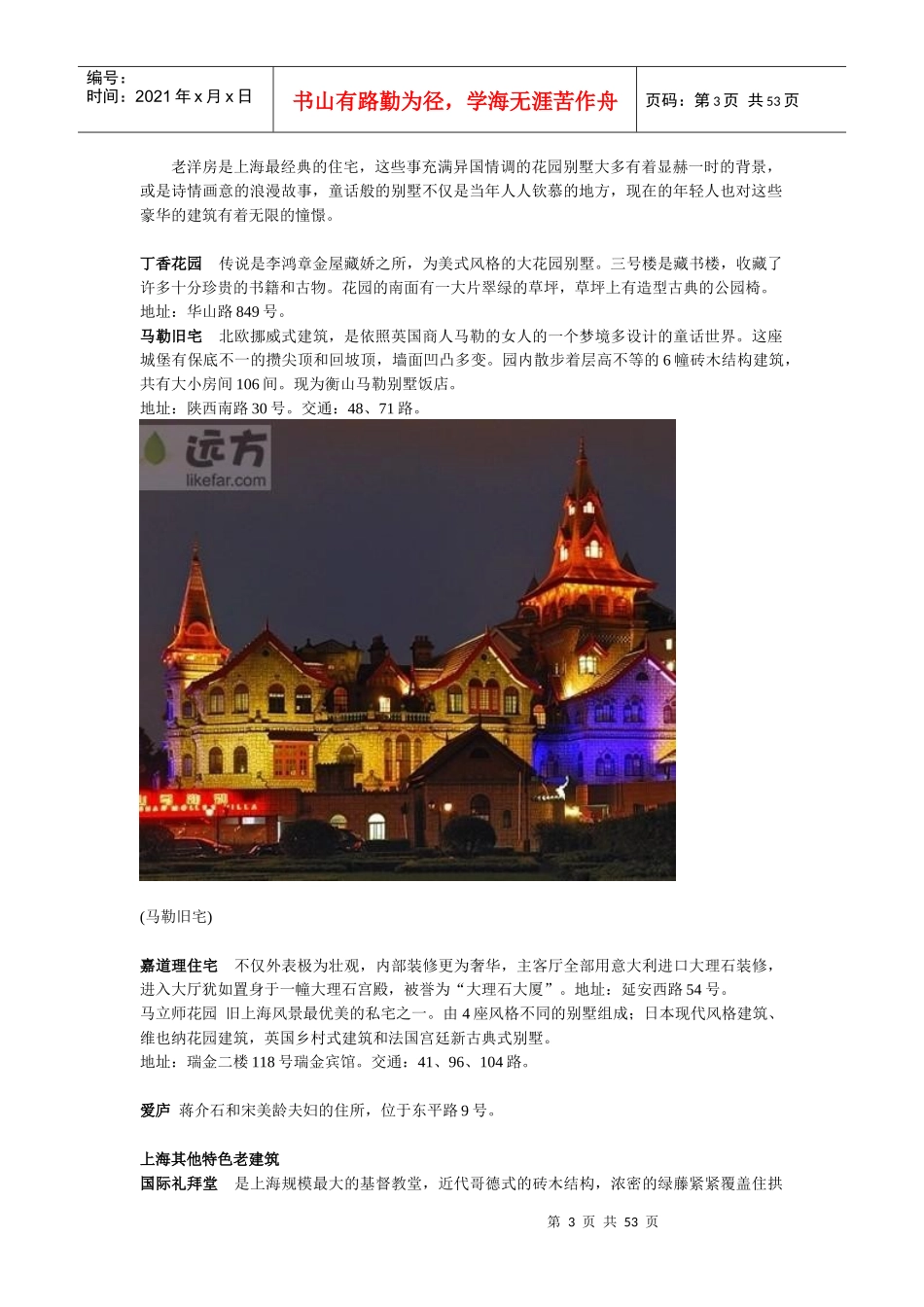 亲身推荐上海实用自助旅游攻略_第3页