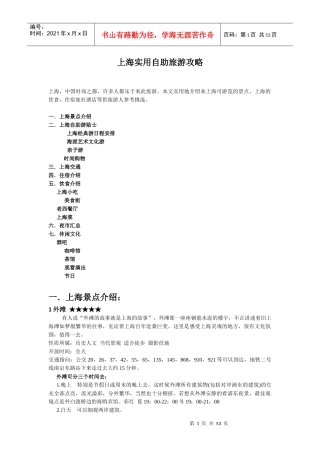 亲身推荐上海实用自助旅游攻略