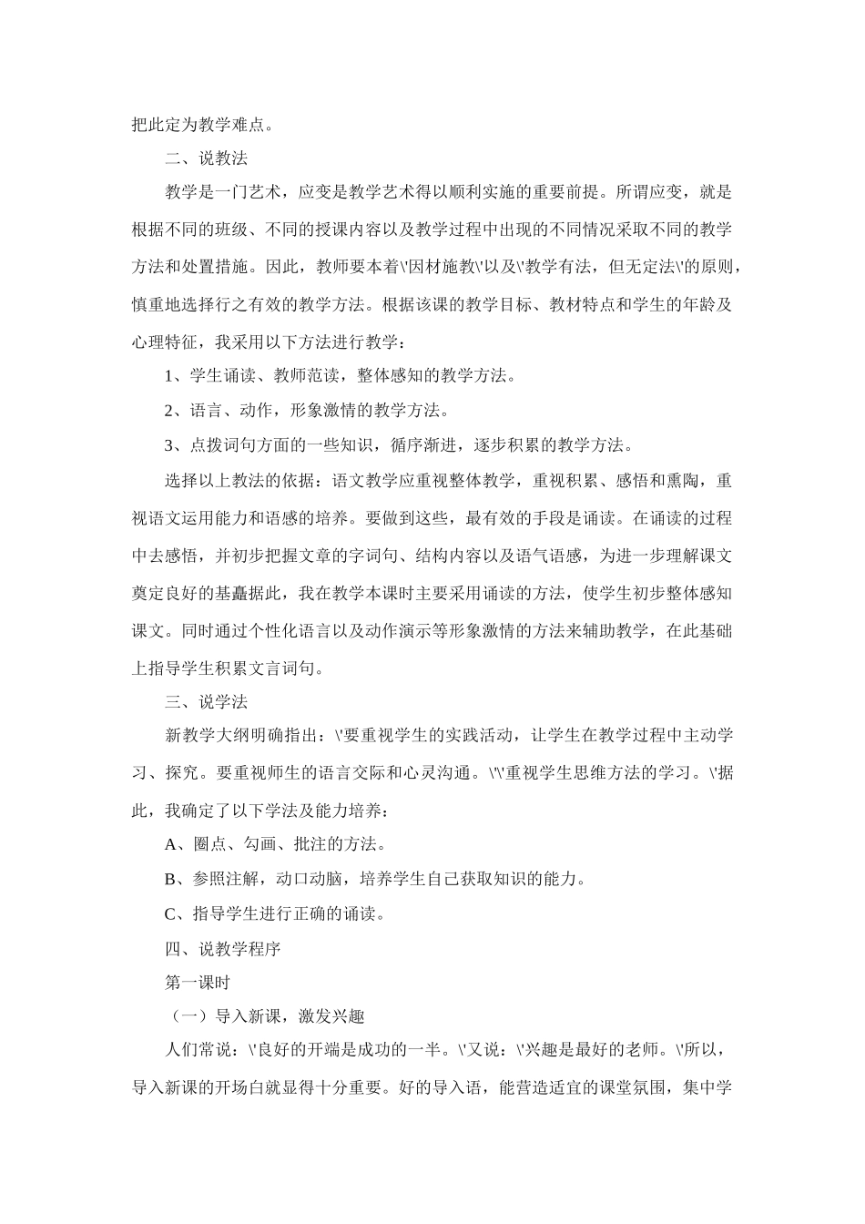 高中语文 第四专题之《烛之武退秦师》说课稿 苏教版必修3_第2页