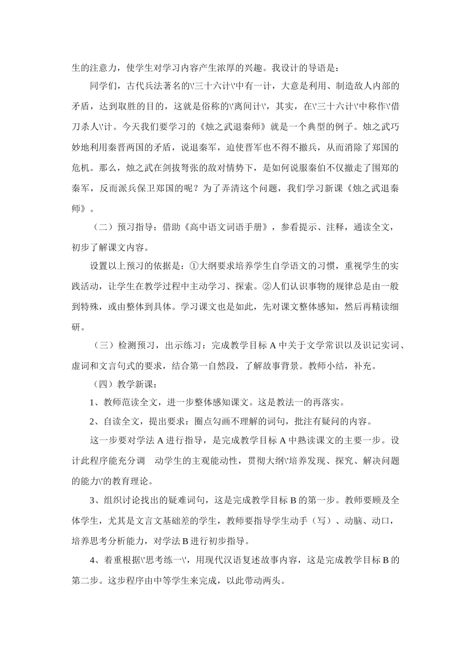 高中语文 第四专题之《烛之武退秦师》说课稿 苏教版必修3_第3页