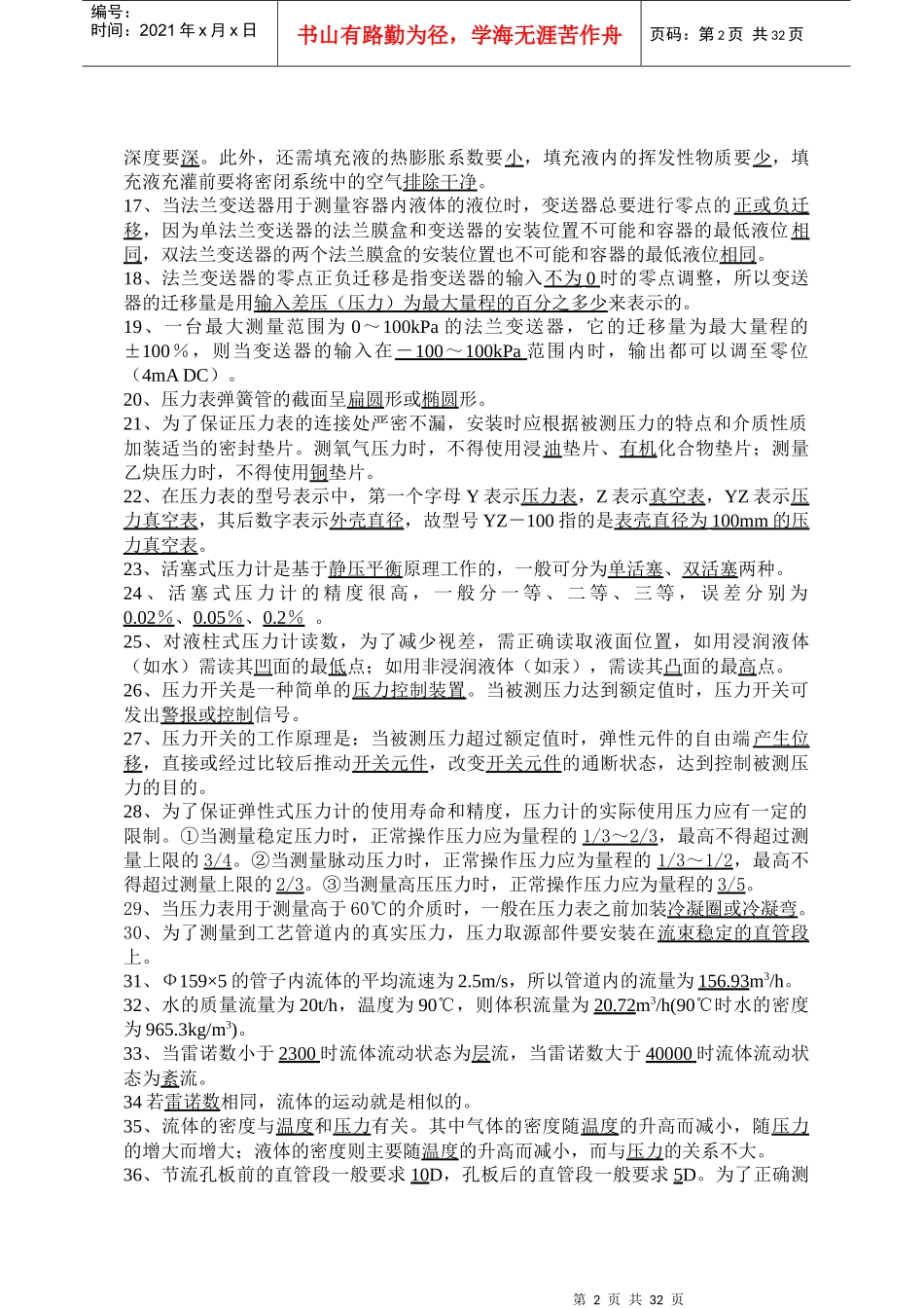化工仪表维修工职业技能鉴定复习题_第2页