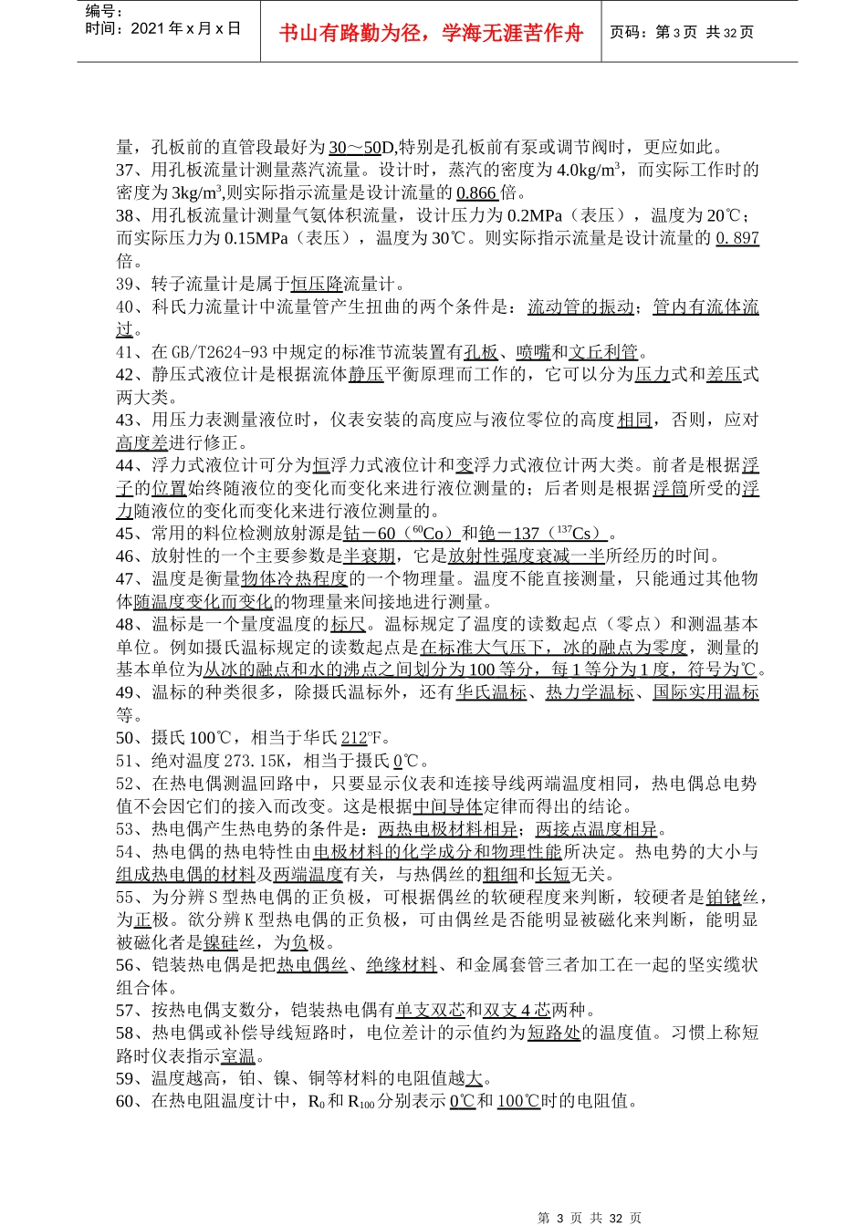 化工仪表维修工职业技能鉴定复习题_第3页