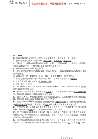 化工仪表维修工职业技能鉴定复习题