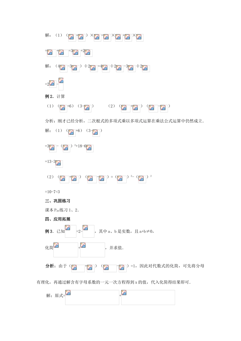 九年级数学上册 21.3 二次根式的加减第三课时教案 新人教版_第2页