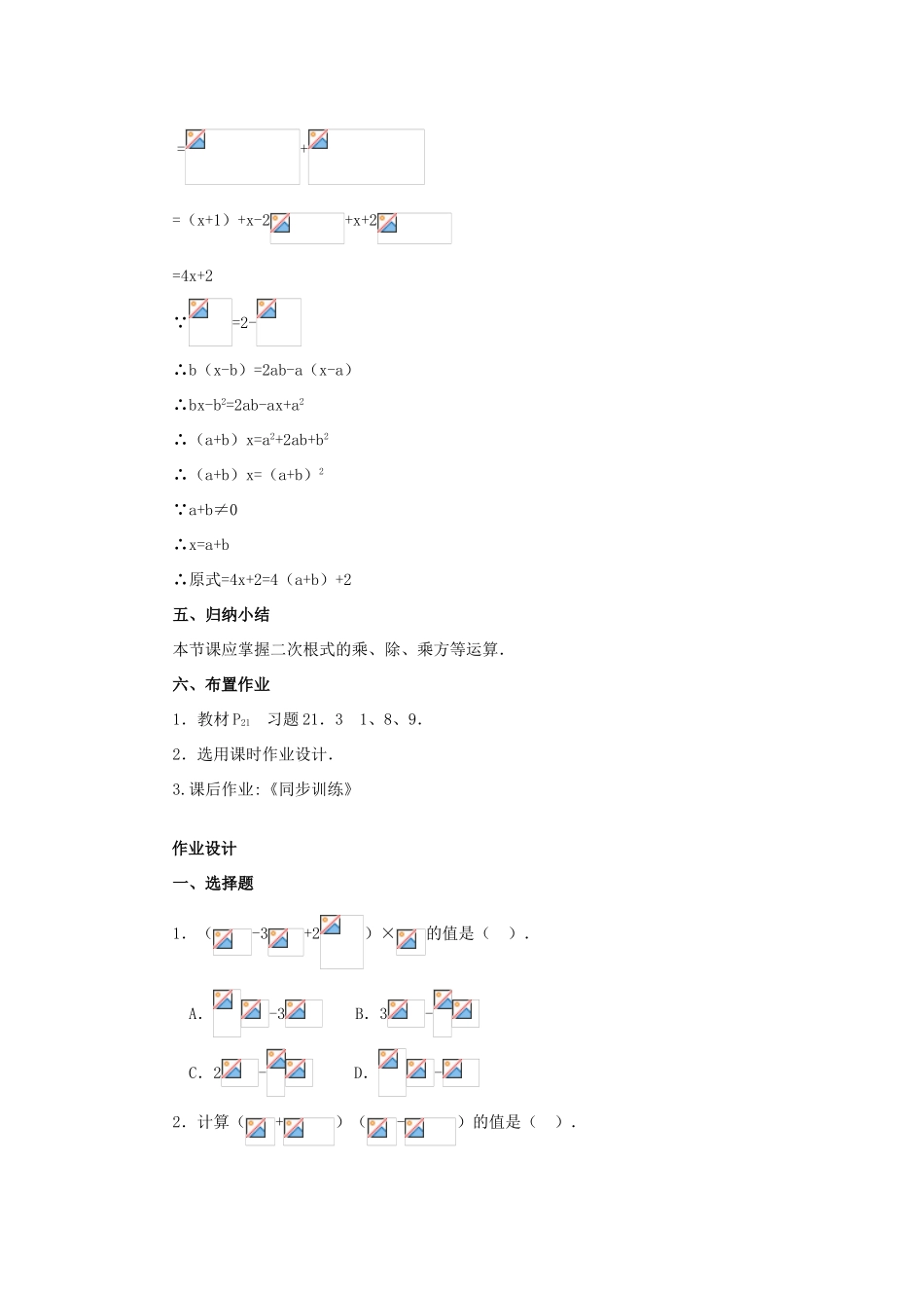 九年级数学上册 21.3 二次根式的加减第三课时教案 新人教版_第3页