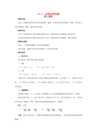 九年级数学上册 21.3 二次根式的加减第三课时教案 新人教版