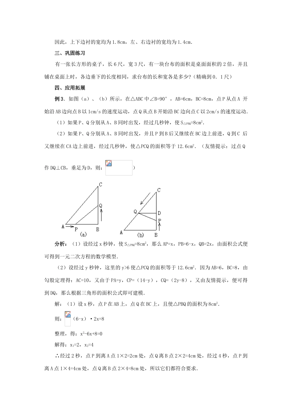 九年级数学上册 第二十八章 一元二次方程 28.3 用一元二次方程解决实际问题 名师教案1 冀教版_第3页