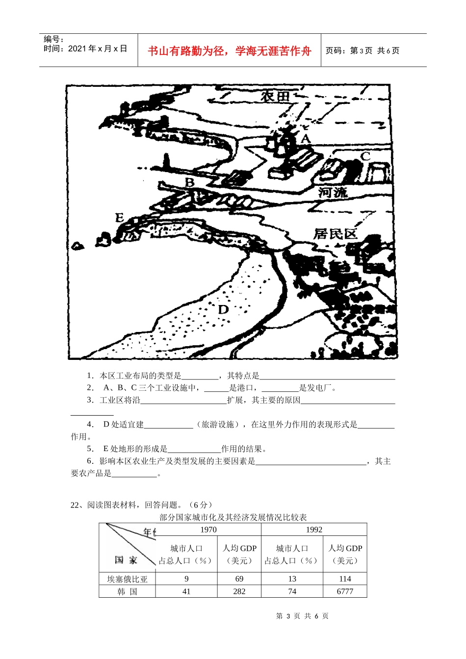 《城市规划》考试试卷_第3页