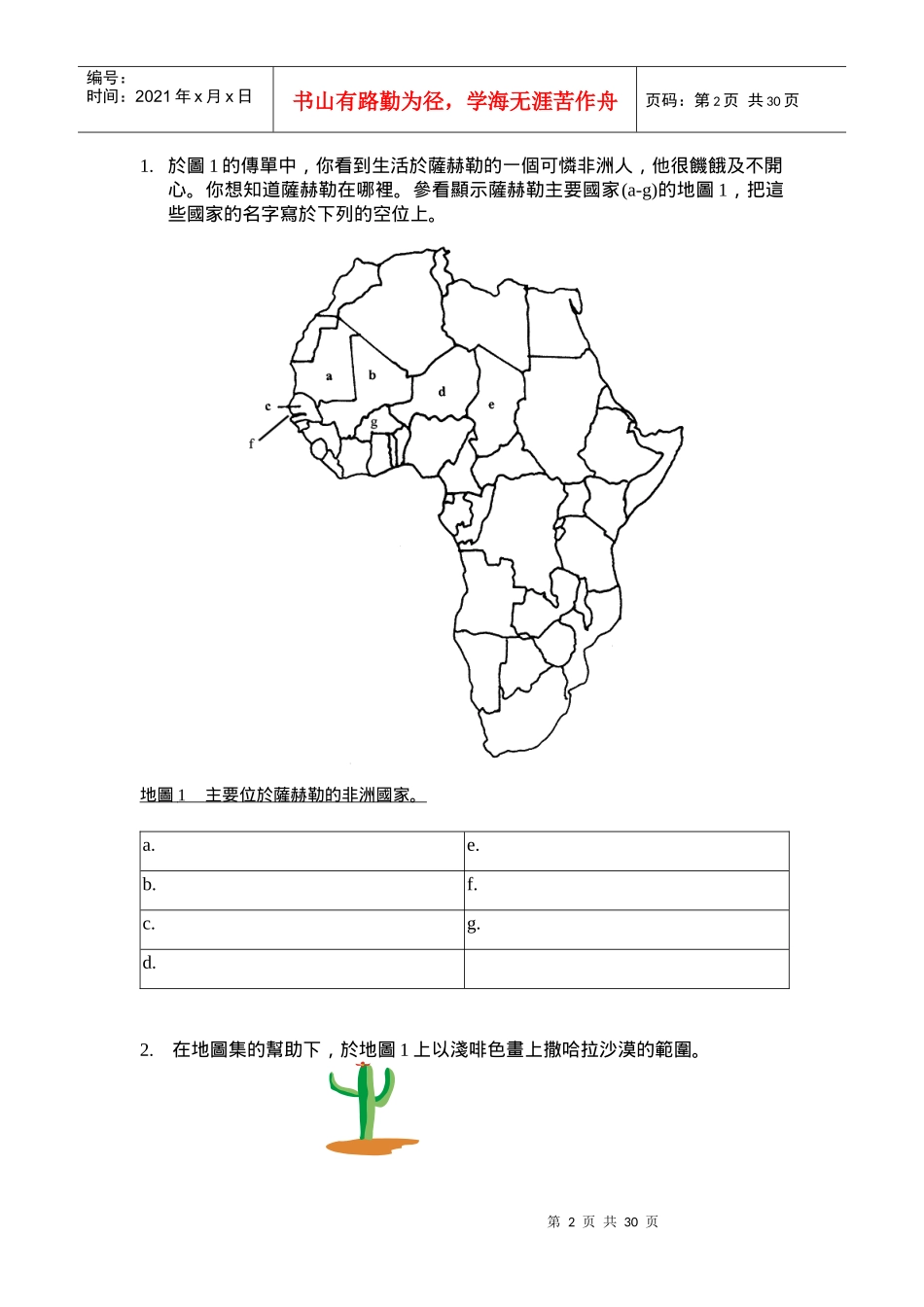 农业与粮食供应_第2页
