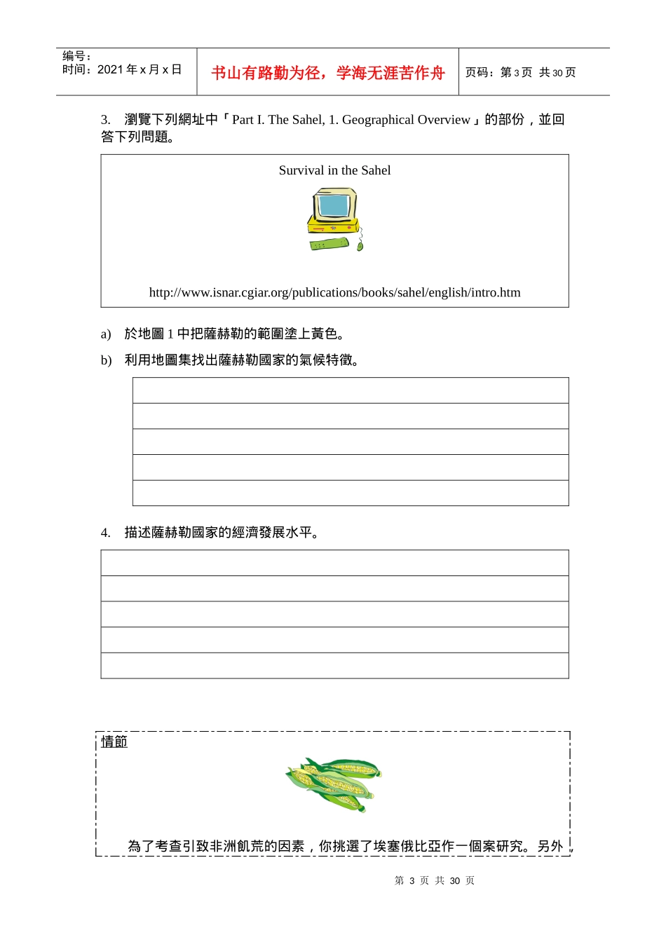 农业与粮食供应_第3页