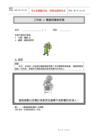 农业与粮食供应