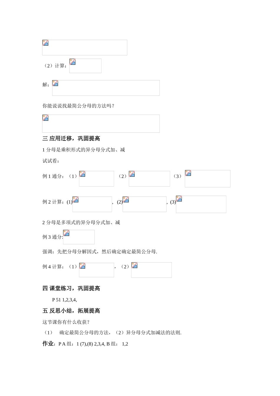 八年级数学：2.4.2异分母的分式加减法教案1湘教版_第2页