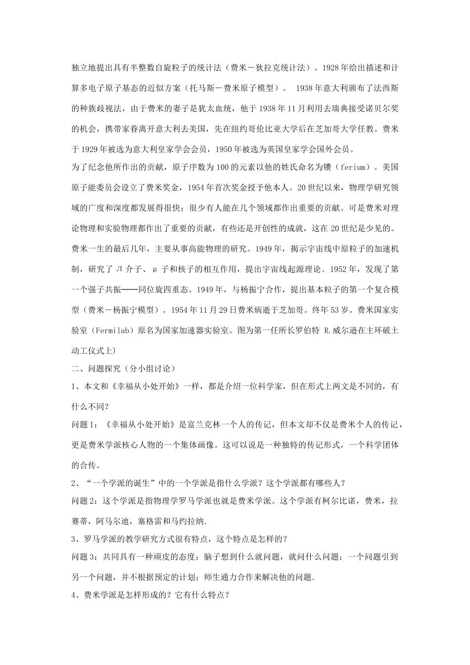 高中语文 一个学派的诞生教案 粤教版选修《传记选读》-粤教版高二《传记选读》语文教案_第2页