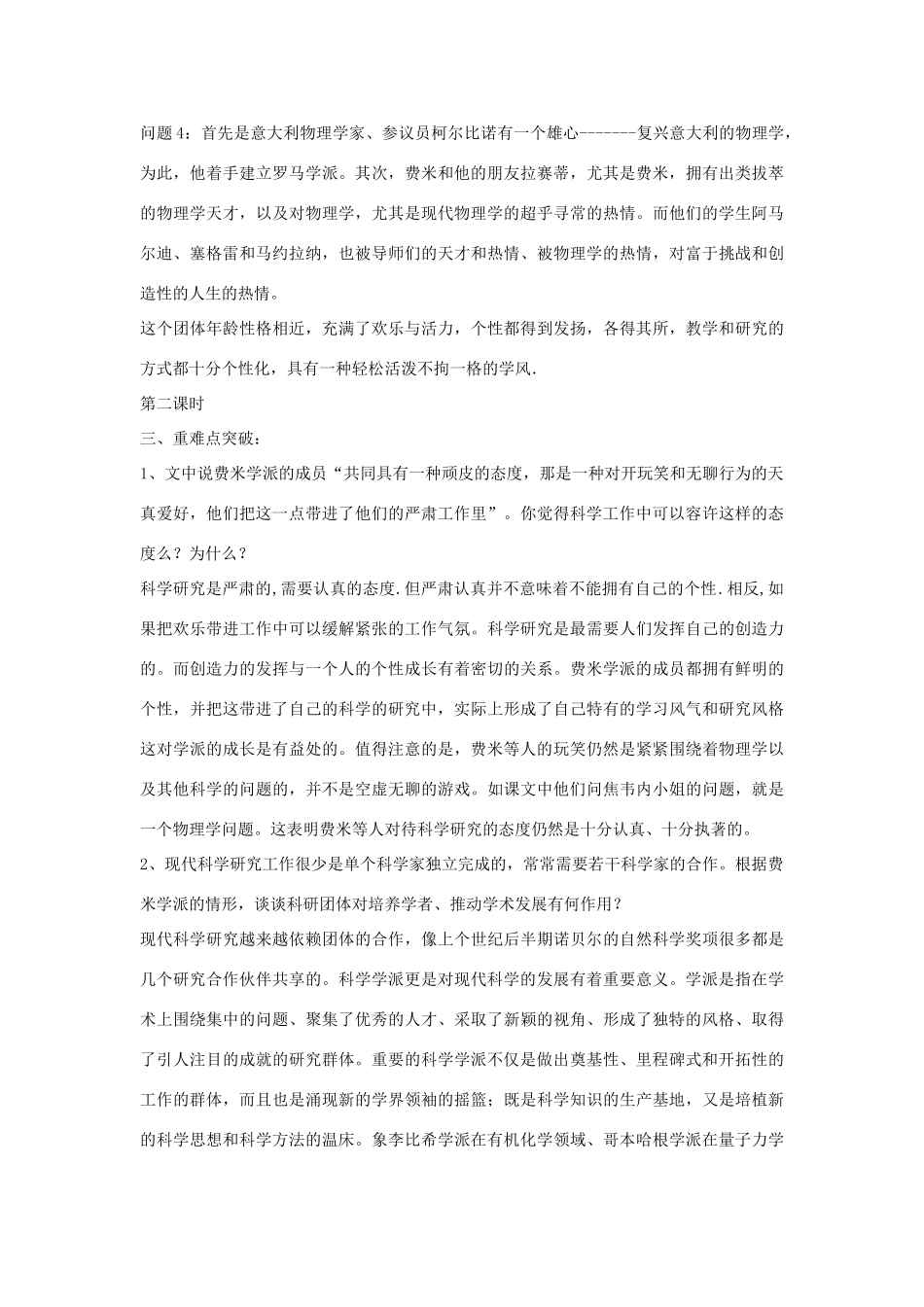 高中语文 一个学派的诞生教案 粤教版选修《传记选读》-粤教版高二《传记选读》语文教案_第3页