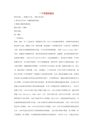 高中语文 一个学派的诞生教案 粤教版选修《传记选读》-粤教版高二《传记选读》语文教案