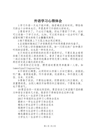 外语学习心得体会