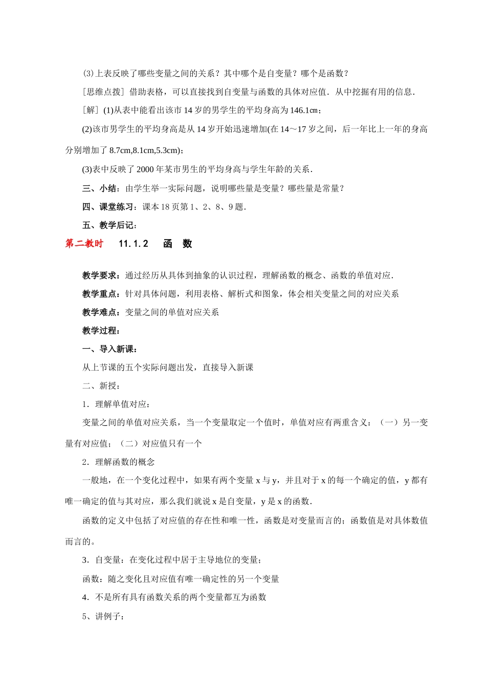 八年级数学 11.1变量与函数21 教案人教版_第2页