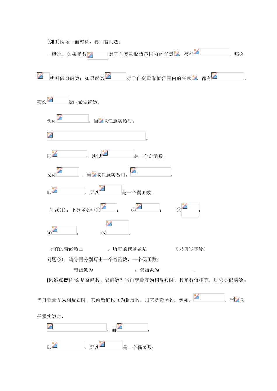 八年级数学 11.1变量与函数21 教案人教版_第3页