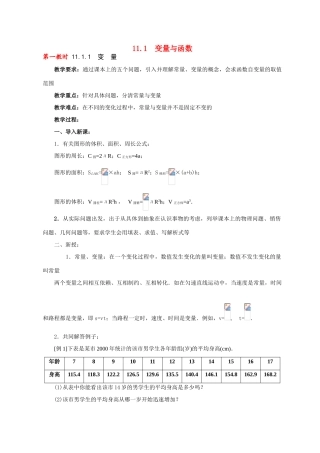 八年级数学 11.1变量与函数21 教案人教版