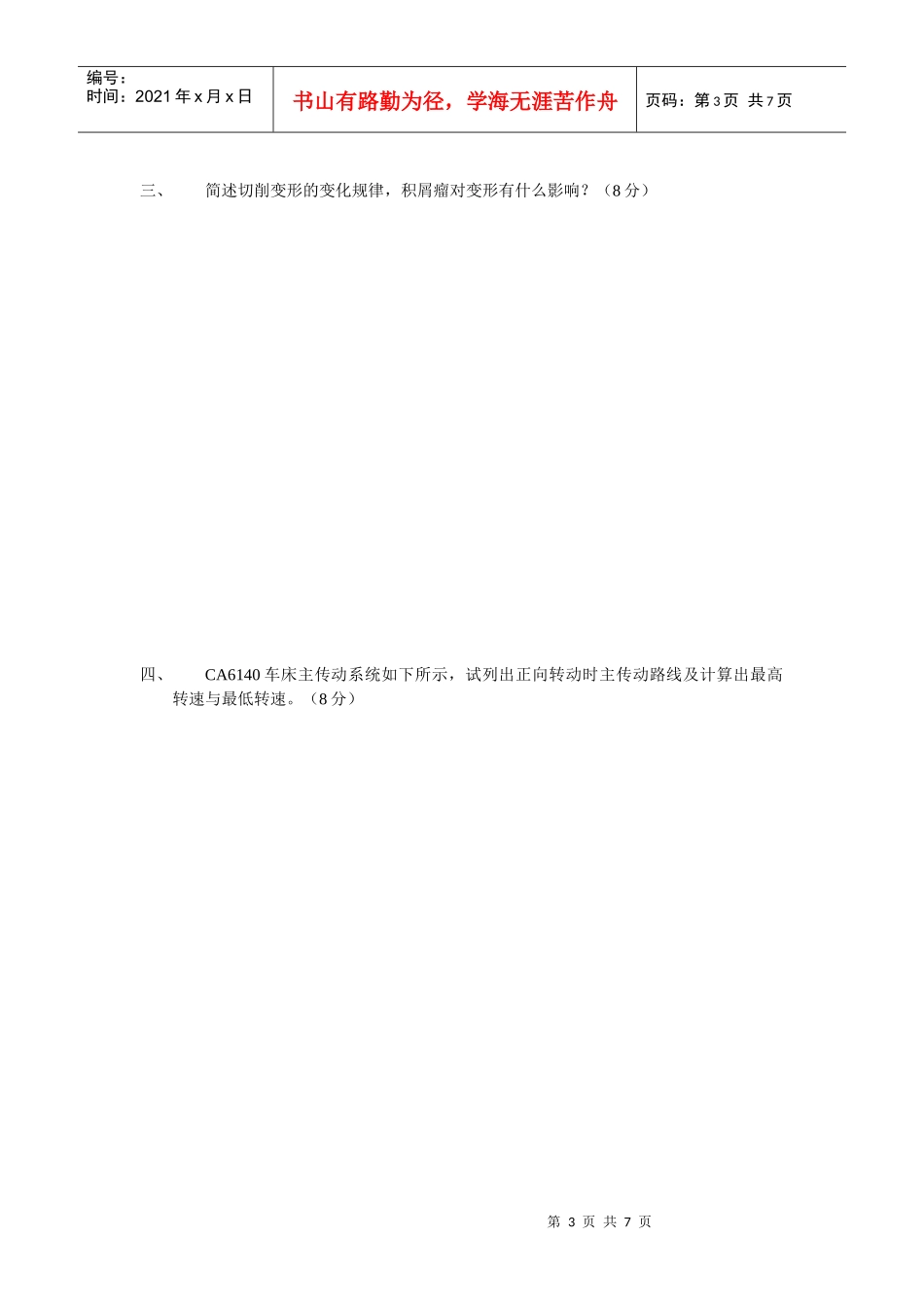 《机械制造技术》模拟试题_第3页