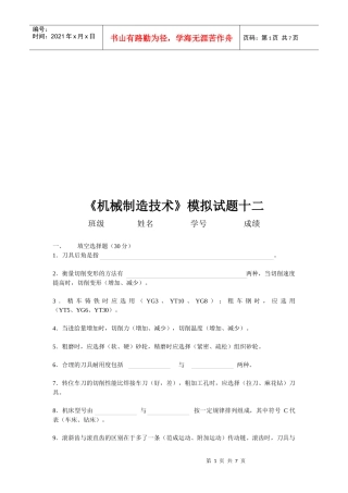 《机械制造技术》模拟试题