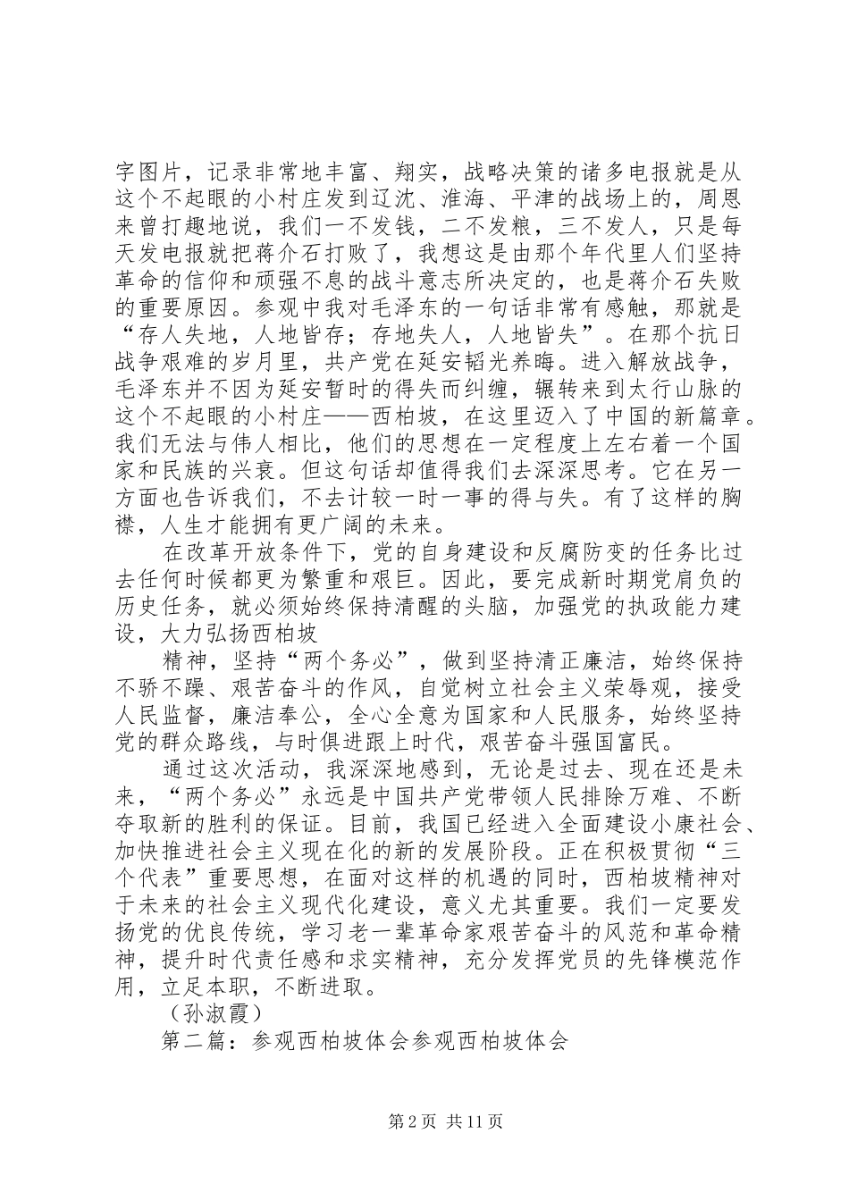 参观西柏坡体会_第2页