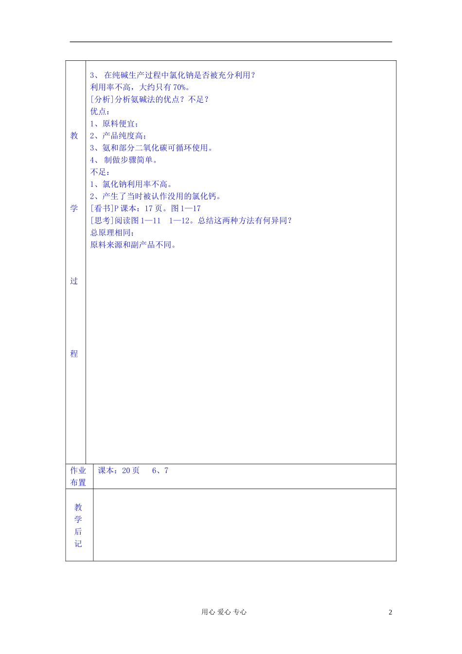 高中化学《纯碱的生产》教案3 新人教版选修2_第2页