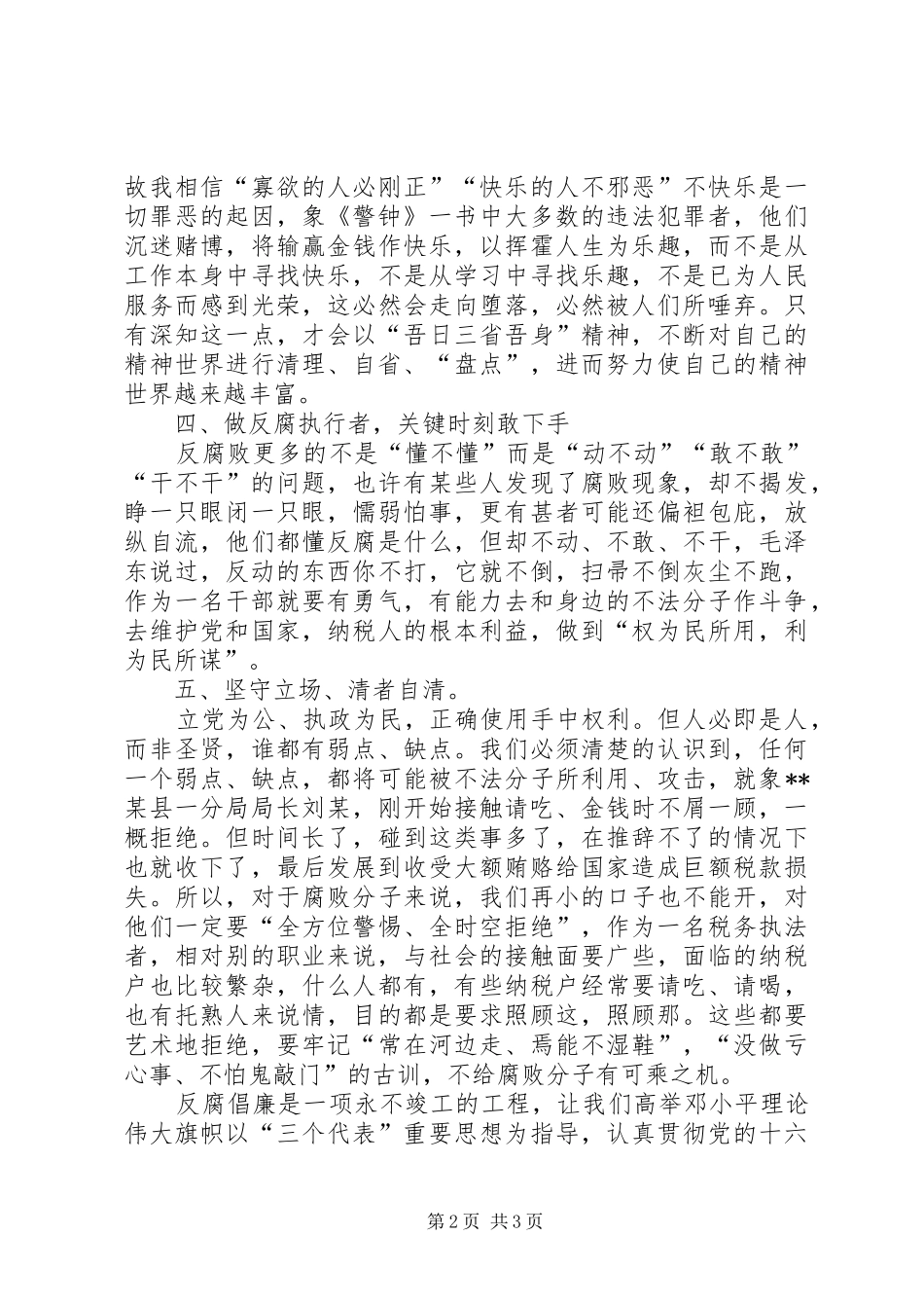 税务干部《警钟》读后心得体会_第2页