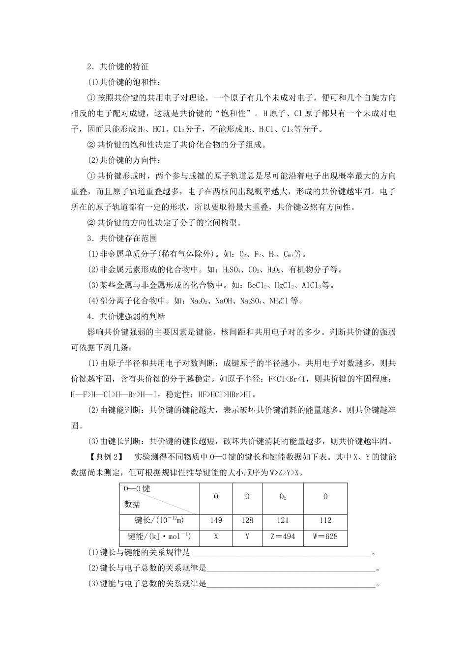 高中化学 第2章 本章重难点专题突破一 共价键的“六大要点”解读教案 鲁科版选修3-鲁科版高中选修3化学教案_第2页