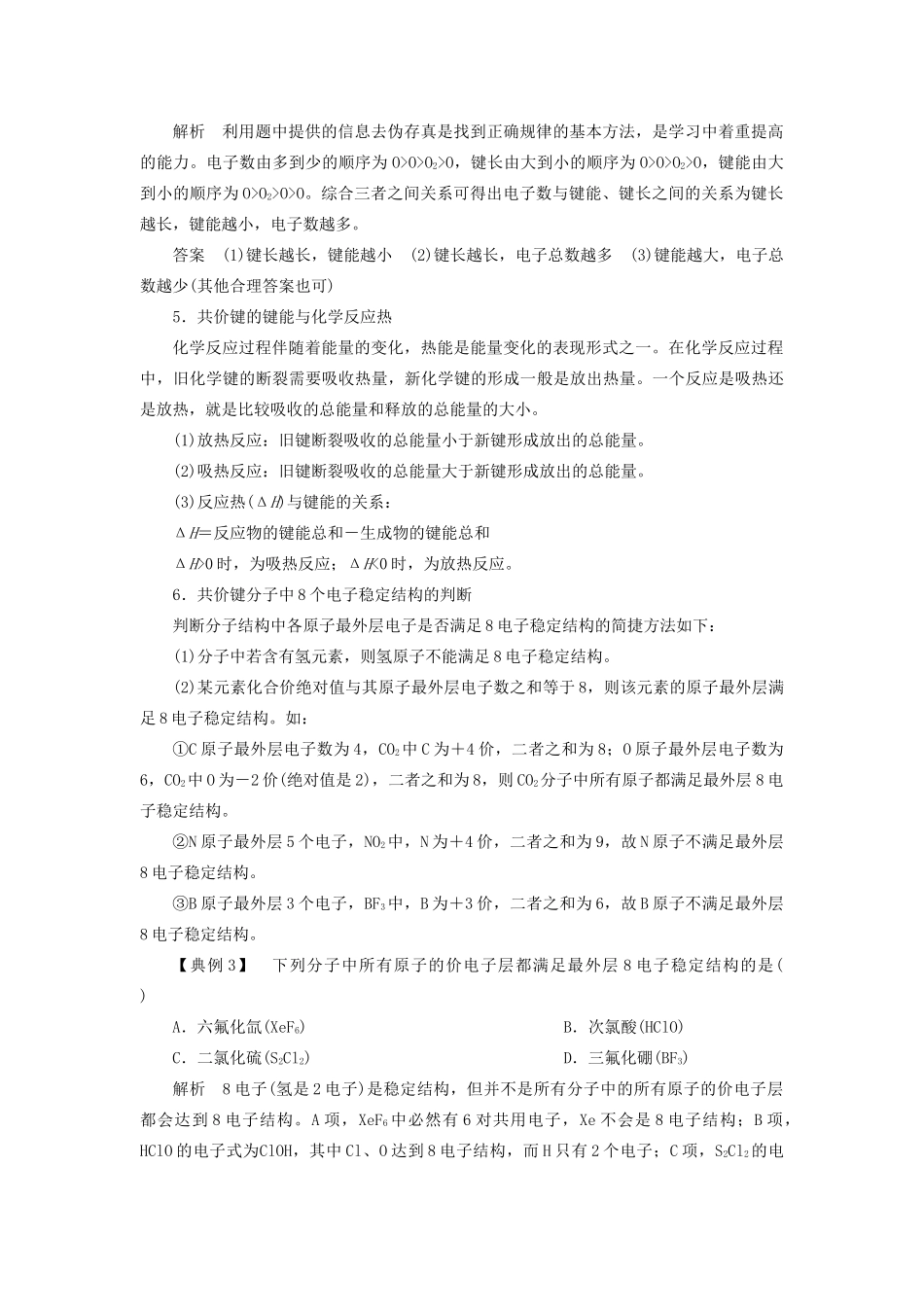 高中化学 第2章 本章重难点专题突破一 共价键的“六大要点”解读教案 鲁科版选修3-鲁科版高中选修3化学教案_第3页