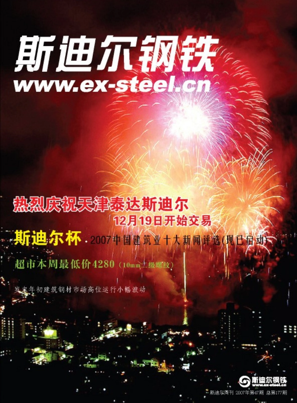 上海螺纹电子盘本周震荡下行_第1页