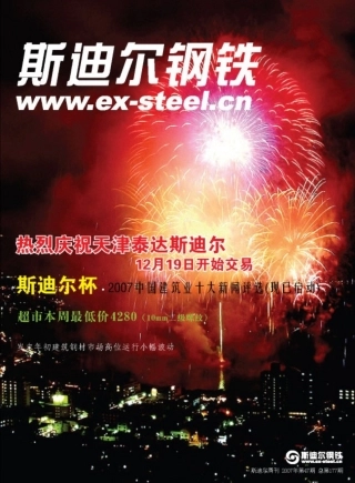 上海螺纹电子盘本周震荡下行