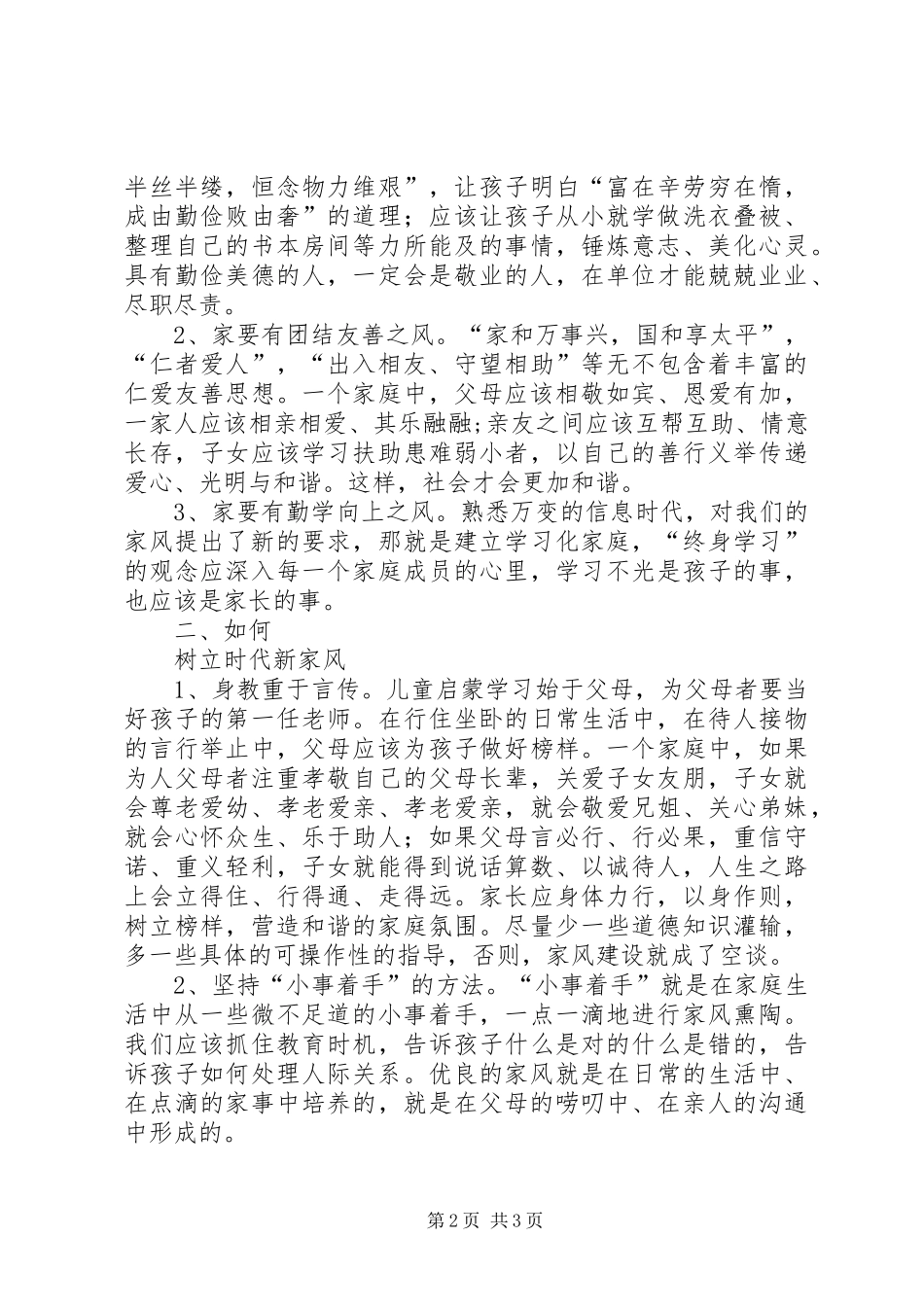 家庭教育心得体会_第2页