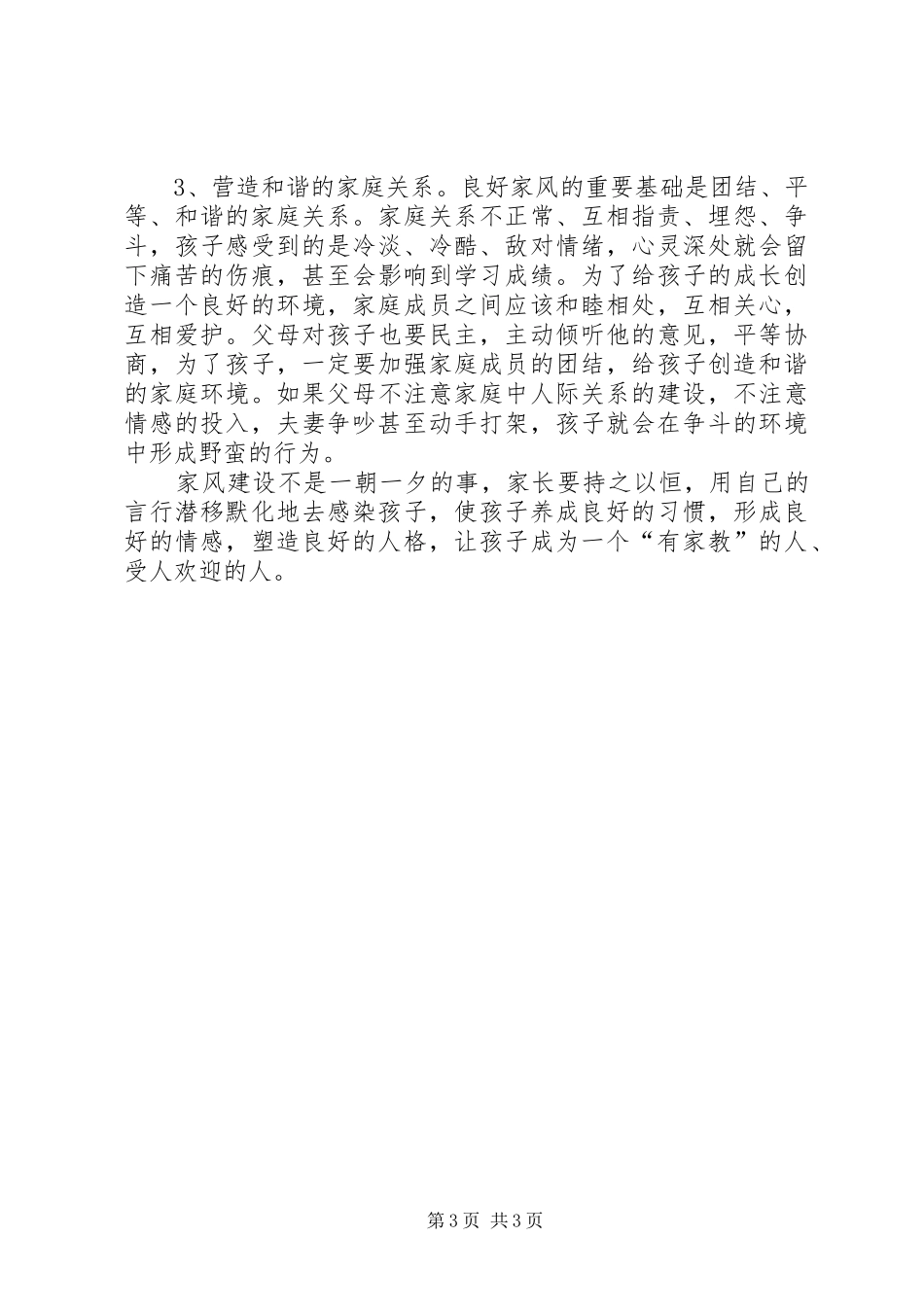 家庭教育心得体会_第3页