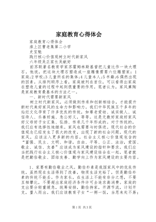 家庭教育心得体会