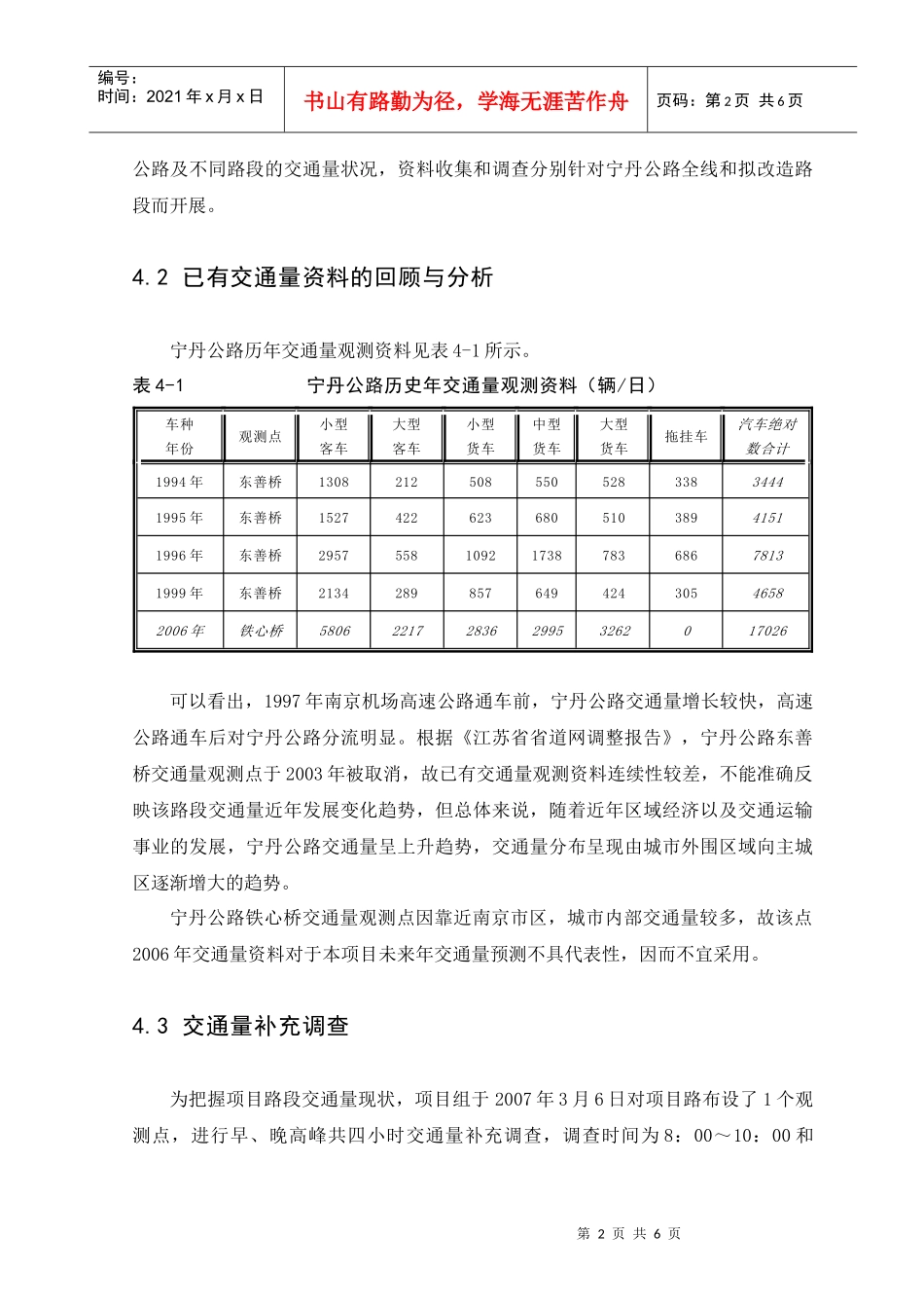 4第四章 交通量分析及预测_第2页