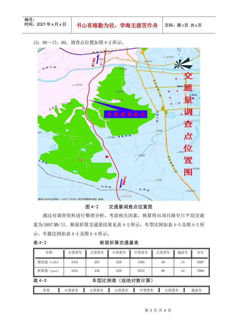 4第四章 交通量分析及预测_第3页