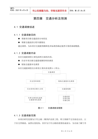4第四章 交通量分析及预测