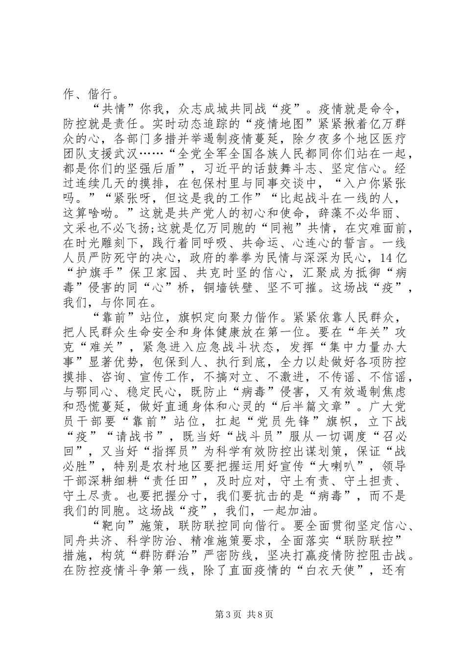 关于疫情防控工作心得及感悟多篇_第3页