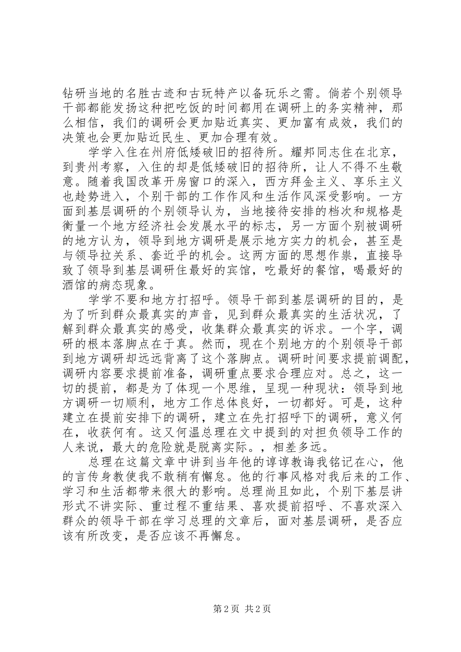 读温总理《再回兴义忆耀邦》有感_第2页